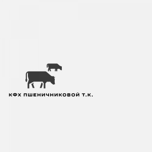 КФХ Пшеничниковой ТК